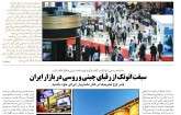 ویژه‌نامه یازدهمین نمایشگاه ایران متافو منتشر شد
