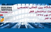 حضور فولاد خراسان در نمایشگاه صنعت ساختمان قطر