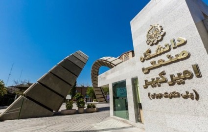راه اندازی مرکز نوآوری معدنی و صنایع معدنی در دانشگاه امیرکبیر