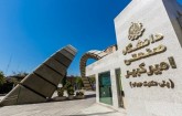 راه اندازی مرکز نوآوری معدنی و صنایع معدنی در دانشگاه امیرکبیر