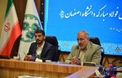 ۳۲ هکتار فضای دانشگاه اصفهان به نوآوری اختصاص یافت